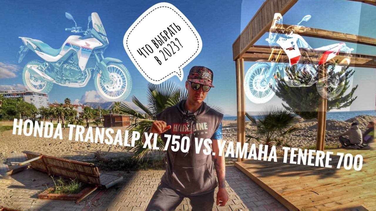 Почему задумался о покупке нового honda transalp xl 750? Сравнение характеристик с yamaha tenere 700