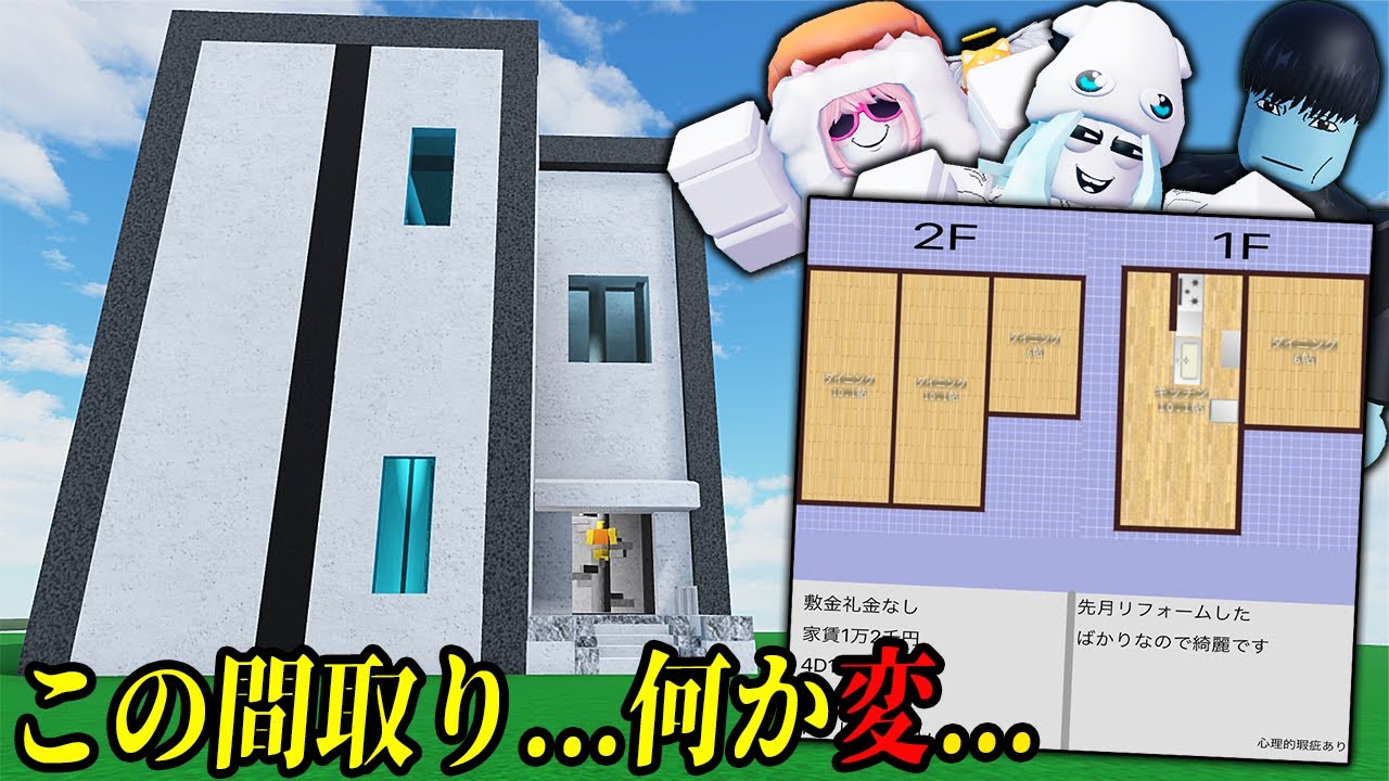雨穴も驚く察しの悪い動画班作『変な家』コンテスト【ロブロックス/ROBLOX】