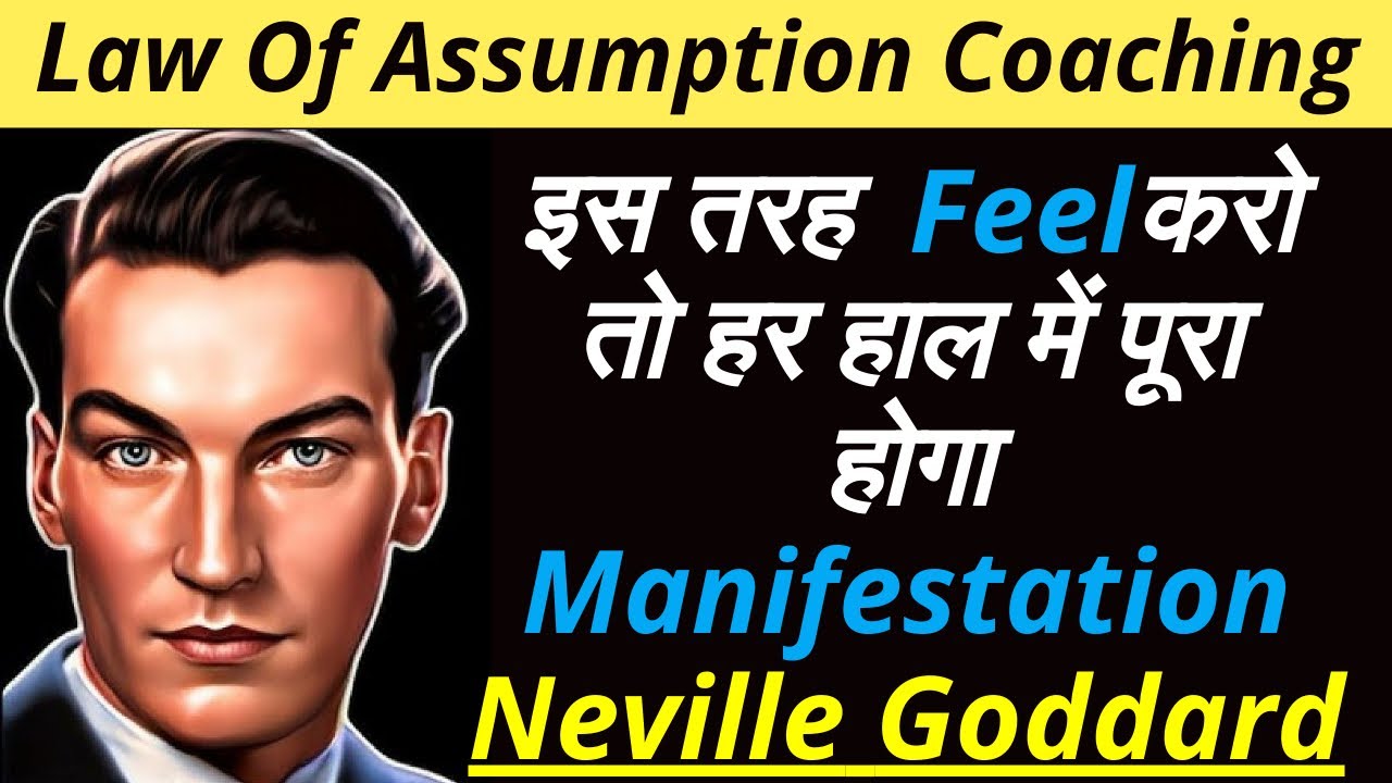 इस तरह Feel करो तो हर हाल में पूरा होगा #manifestation | Neville Goddard Radio Lecture (Part - 2)
