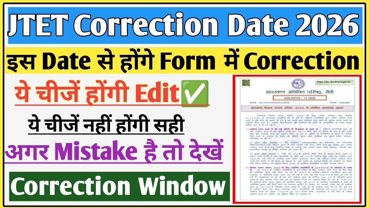 JTET Correction Window 2026 | Jharkhand TET Correction Date 2026 | Jtet Correction kaise kare 