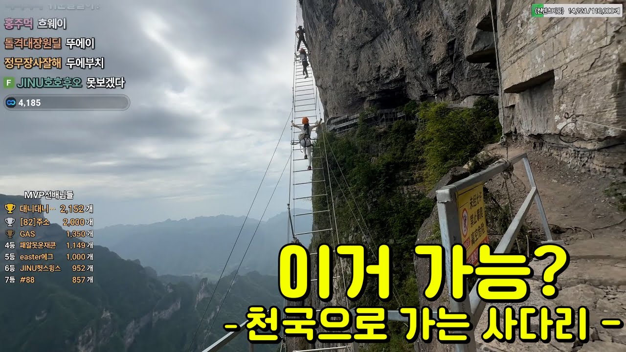 [야방] 레전드 도전! 1500M 장가계 하늘사다리 도전기