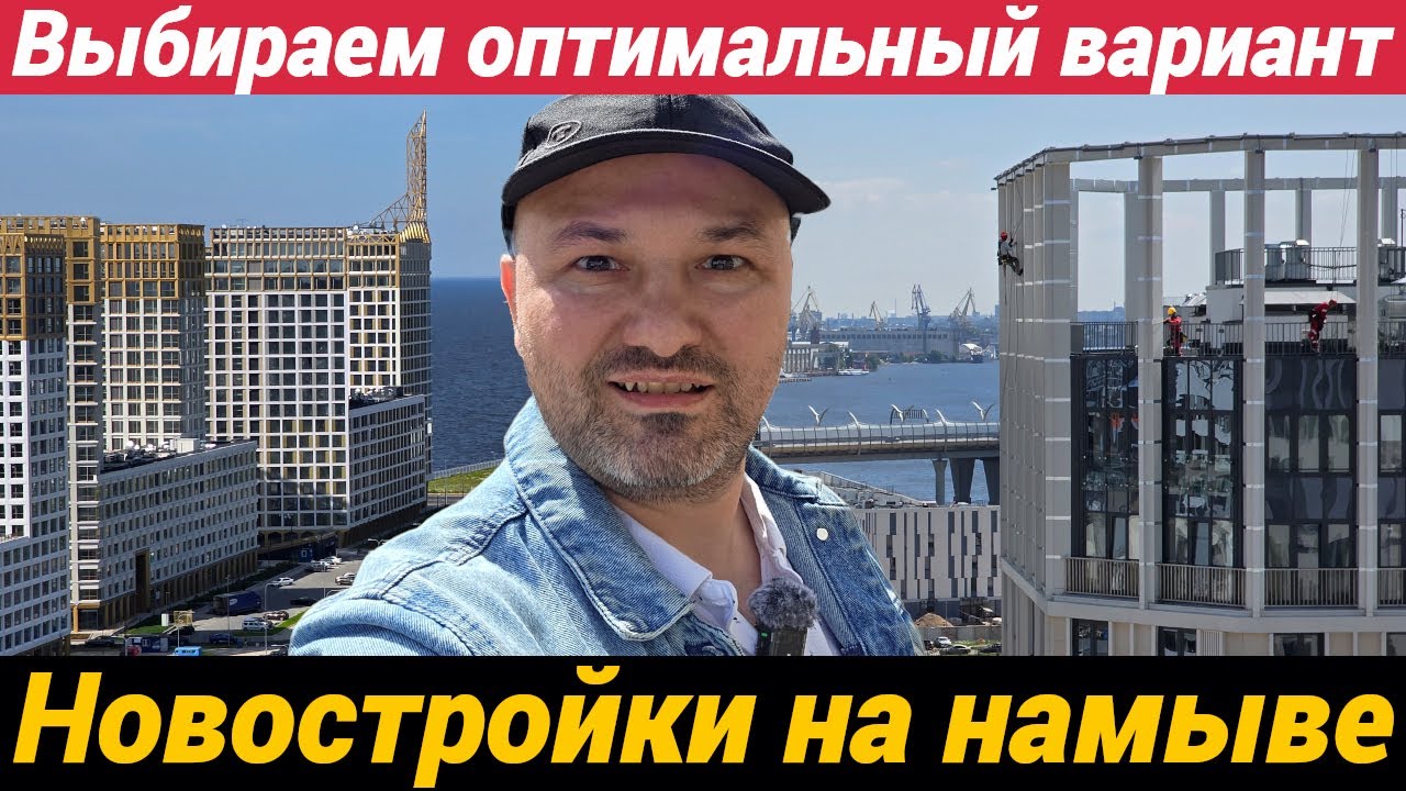 Выбираем квартиру: Глоракс, Северный ветер, Башни элемент, Новая земля, Морская набережная и другие