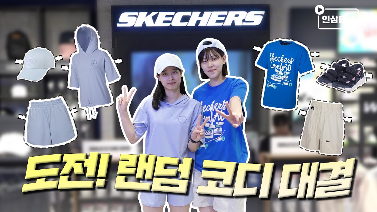 신인왕 듀오의 도전! 랜덤 코디 대결! 어마무시한 상품이 걸린 대결의 승자는?!