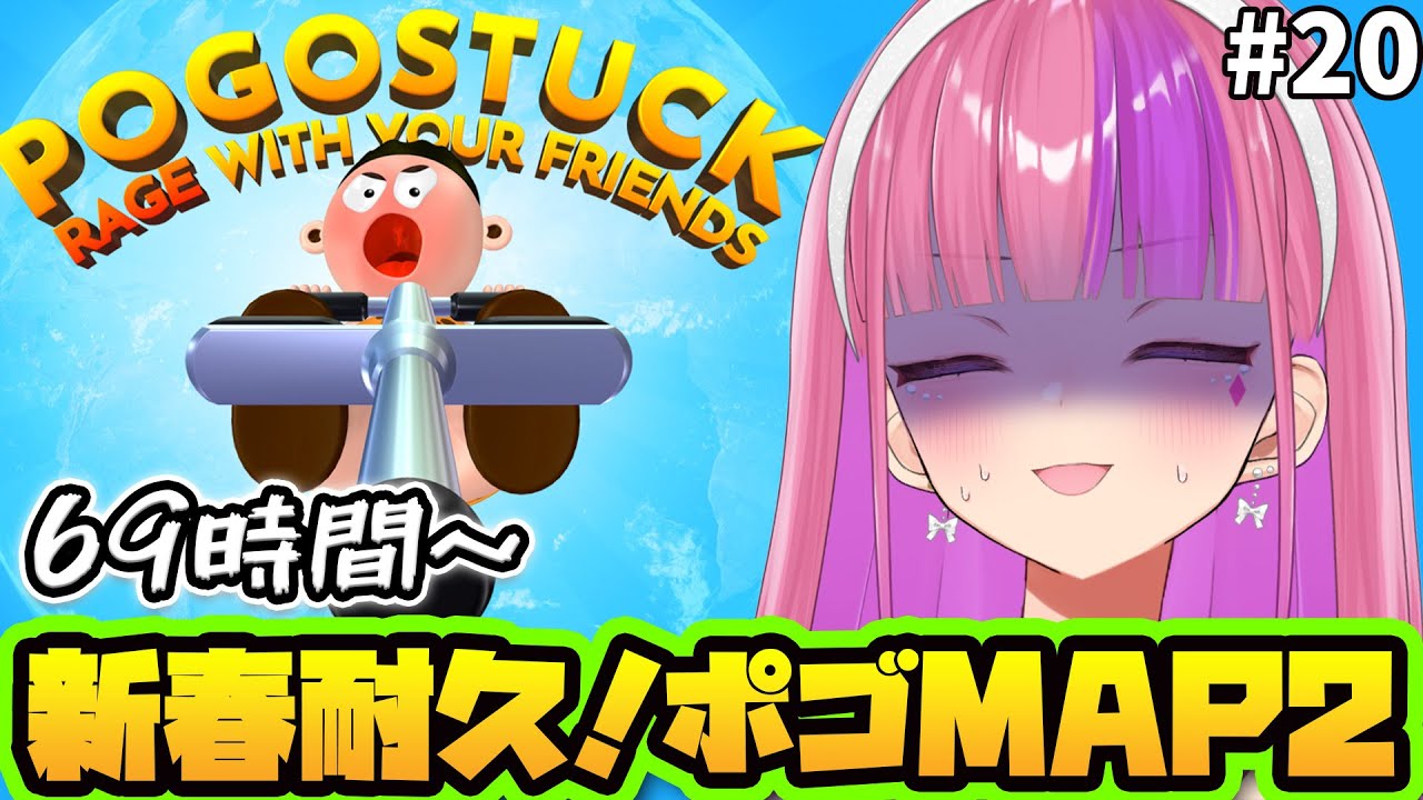 #20【pogostuck/ポゴ2】リスナーに実況してもらうことにした【#桜ノ宮レイ/#ディルカジ/Vtuber】