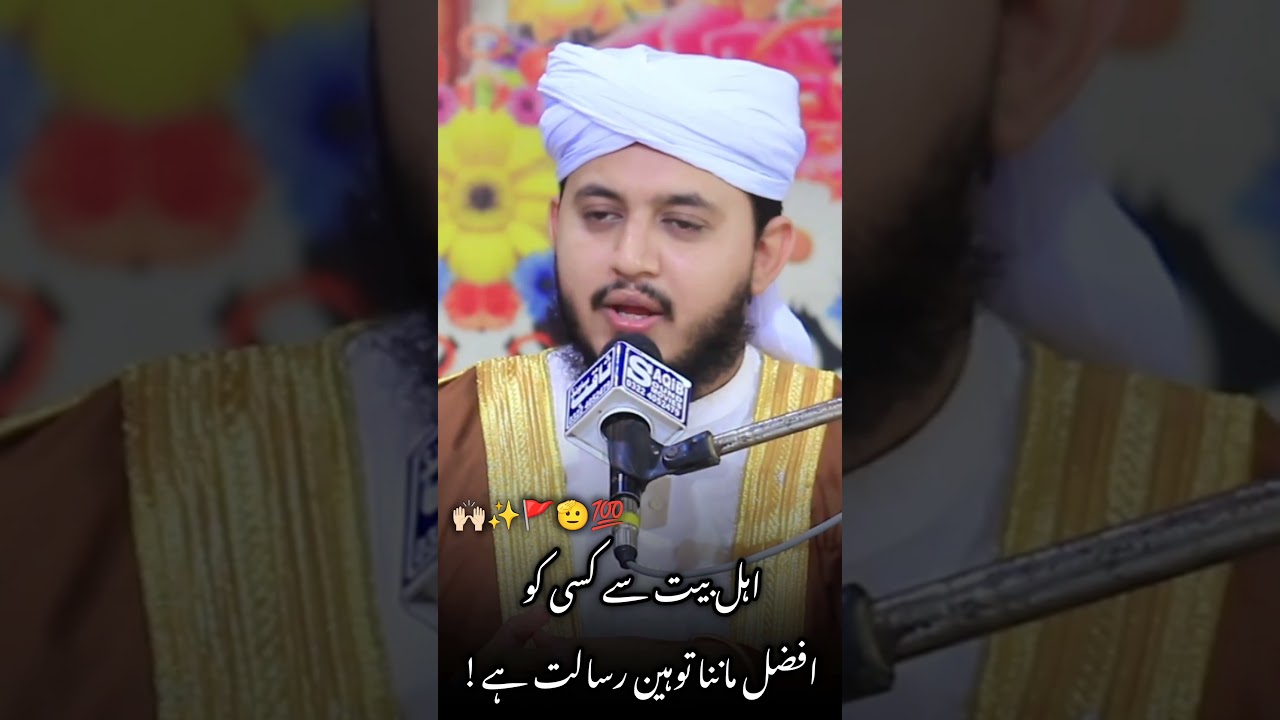 AhleBait A.S say kisy ka Muqabla nahi ..! Syed Mohsin Ali Gillani