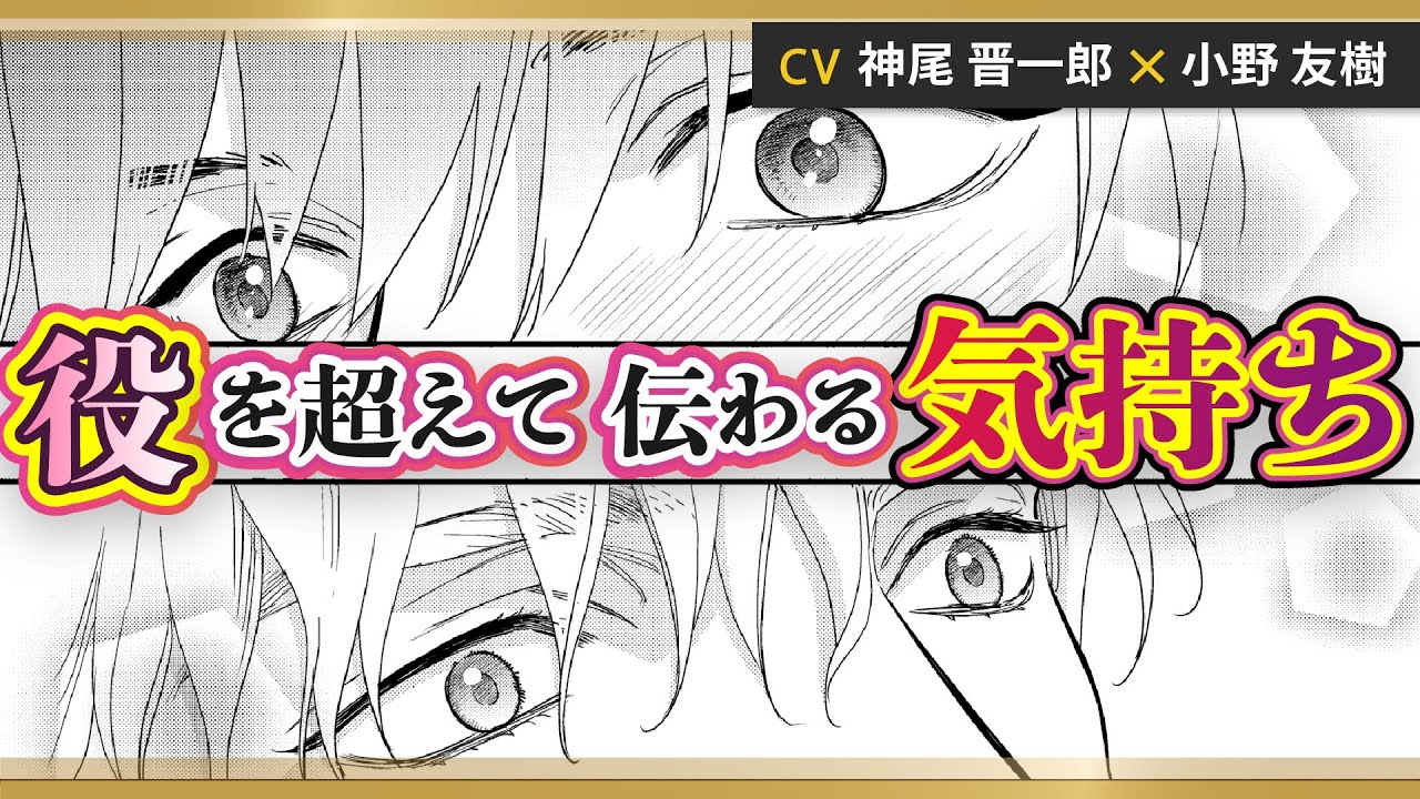 【神尾晋一郎×小野友樹】役の練習とはいえ、こんなことまで――！？『ベッドイン・ルール』＃4