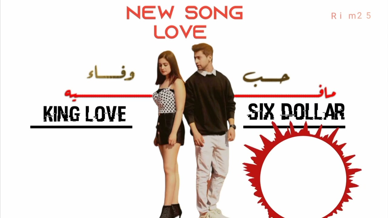 King love FT Six dollar(مافيه حــــــب مافيه وفـــــــــــاء)