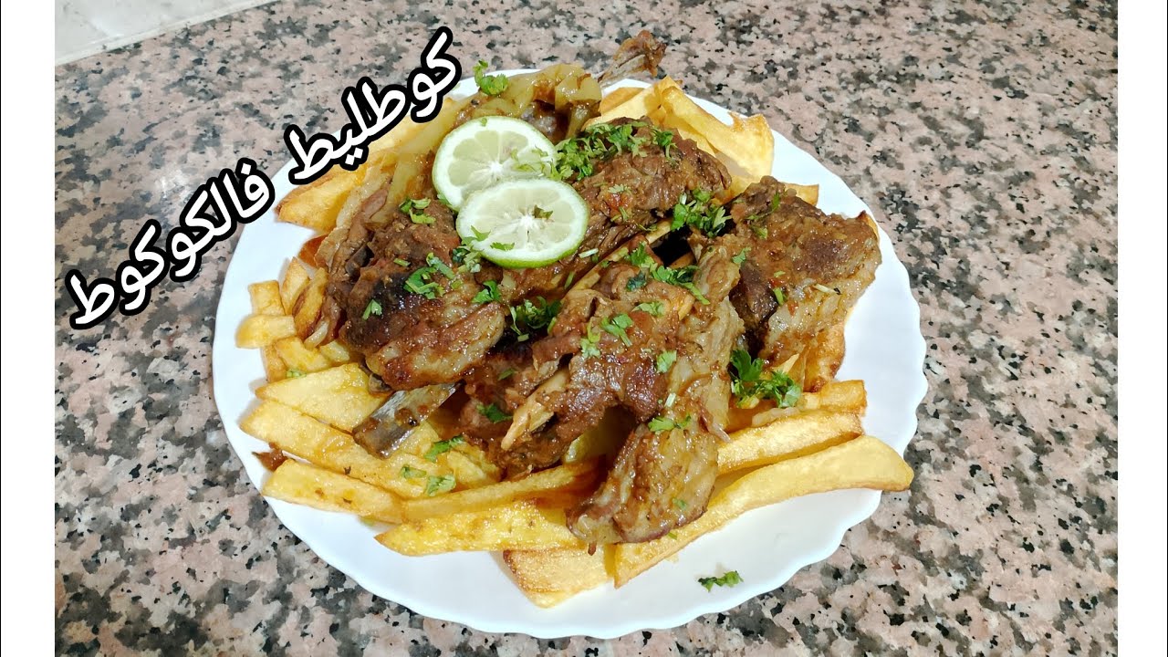 هذي الوصفة خبيها في عينيك ☺️تجي بنتها بنة 🤤 لي كوط فالكوكوط بدون ولا قطرة ماء 🍖طايبين زبدة 🇩🇿