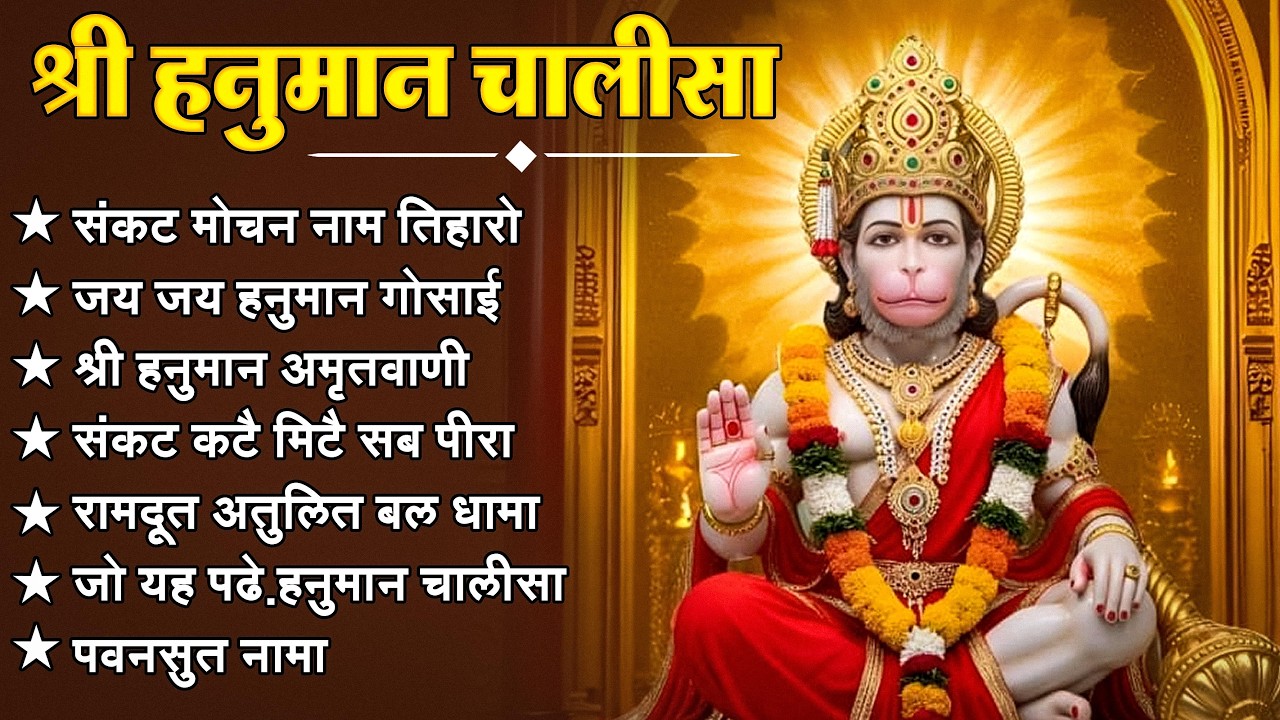 श्री हनुमान चालीसा 🌺🙏 shree hanuman chalisa original video 🙏🌺 gulshan kumar hariharan full hd