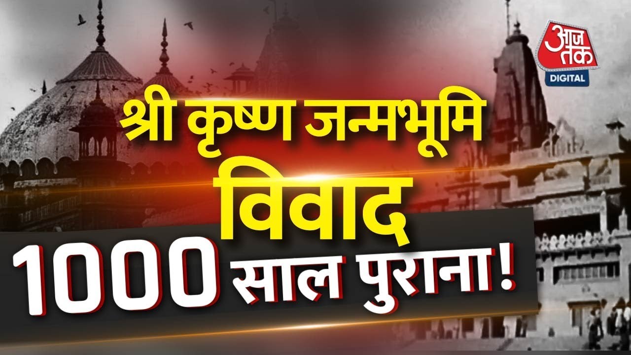 Shri Krishna Janmbhoomi dispute is 1000 years old ! History of Mathura Temple Revisited !