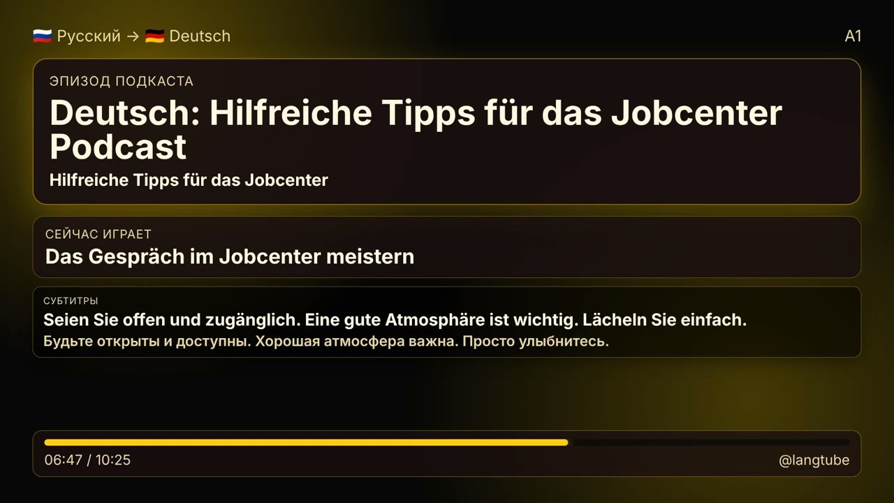 Jobcenter в Германии: 5 простых советов (A1 Deutsch) 🇩🇪