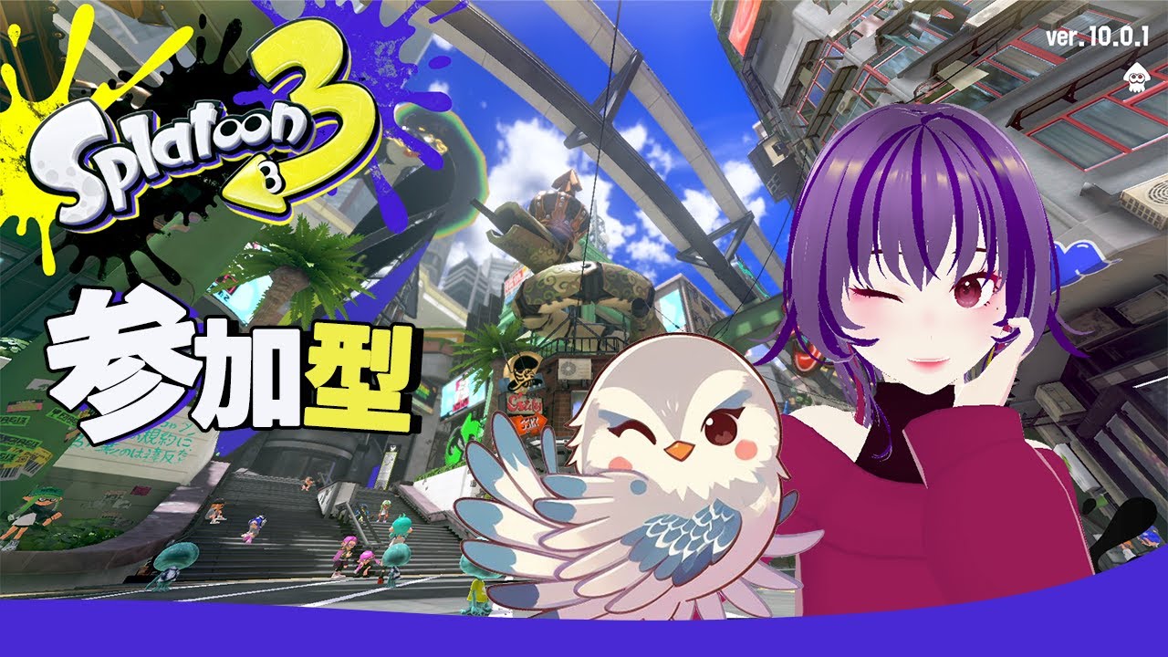 【スプラ3参加型】みんなでワイワイ派！ぬってくぞ～（フェス)