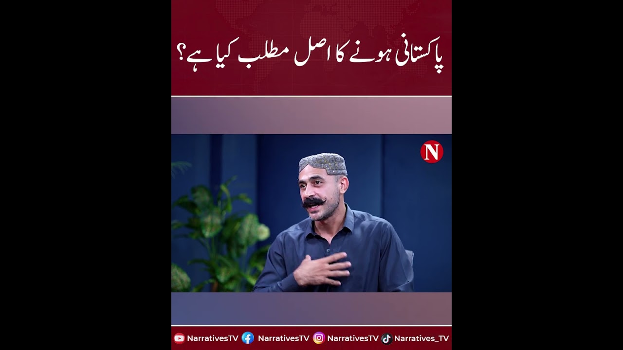 True Meaning Of Being Pakistani | Narratives