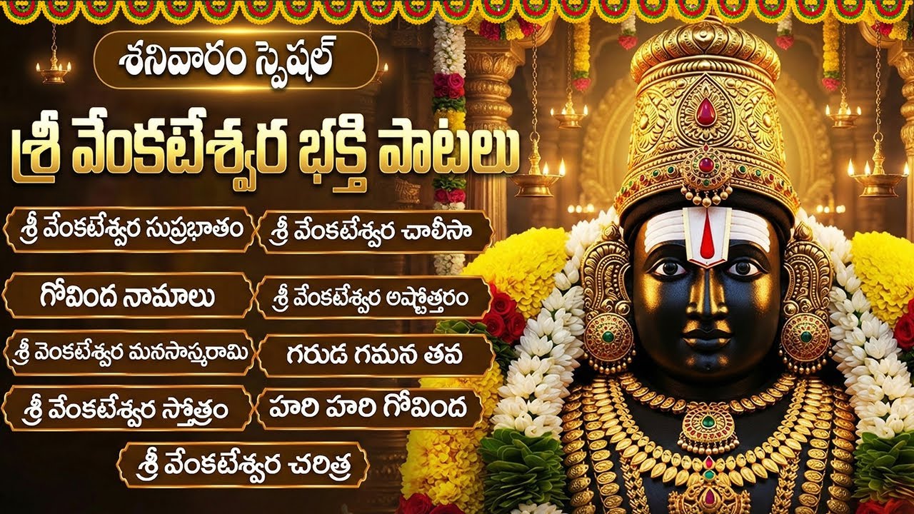 Sri Venkateswara Bhakti Songs Telugu | Srinivasa Govinda | Lord Venkateswara Telugu Devotional Songs