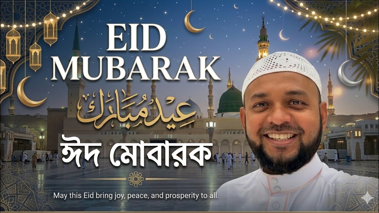 মদিনায় শেষ রোজার ইফতার ও ঈদের আনন্দ! | Iftar at Masjid Al Nabawi & Eid 2026