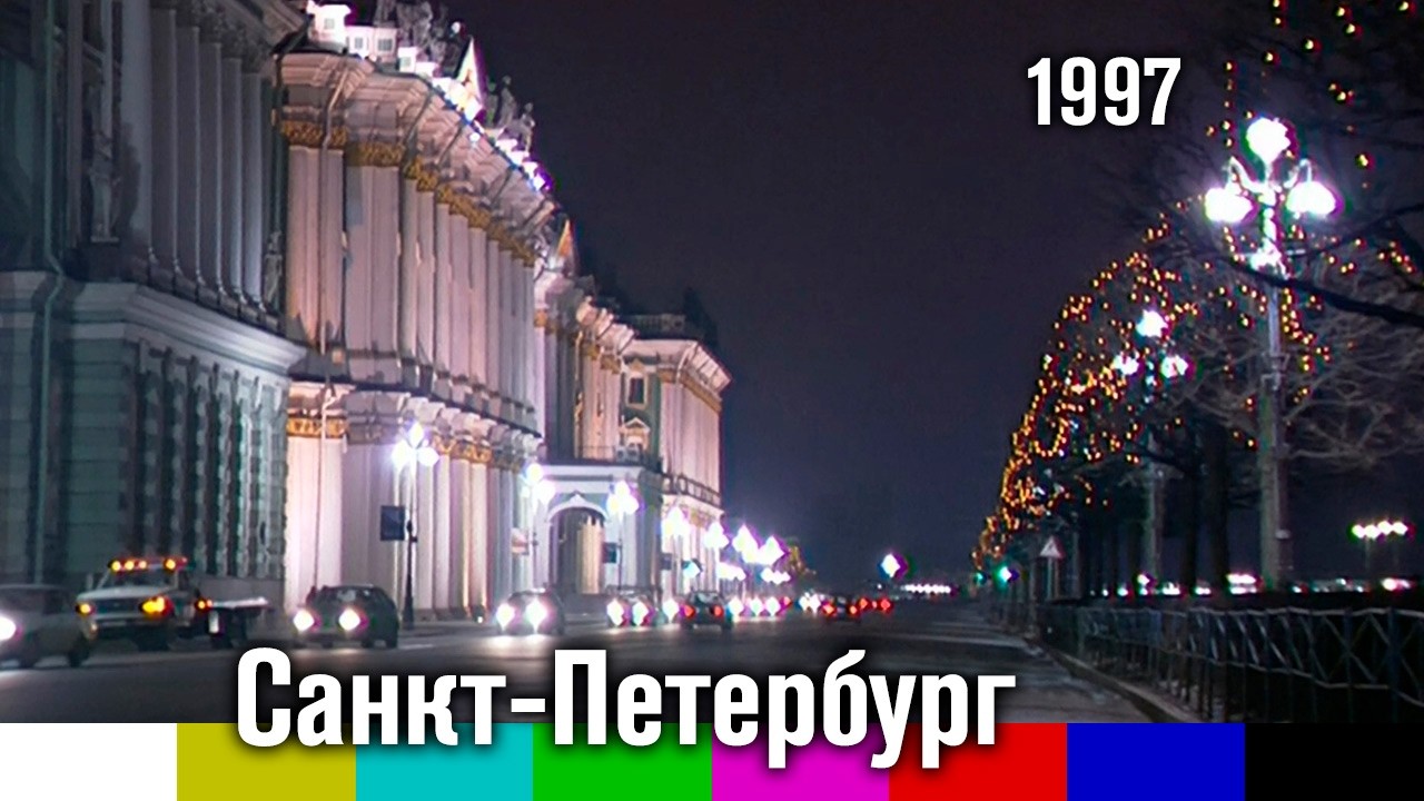 Хроника. Съёмки Санкт-Петербурга (1997)
