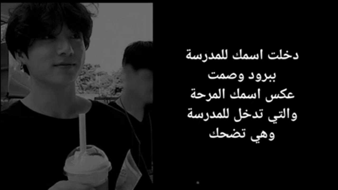 رده فعل جونغكوك اذا كان متنمرك الذي يحبك سرا ل..../طلب فراوله🔥⛓