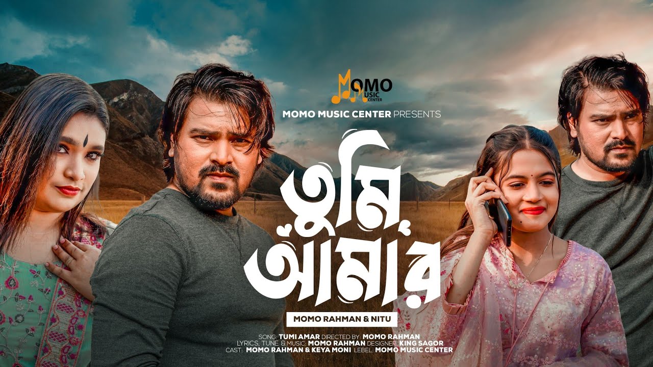Tumi Amar ( তুমি আমার ) Momo Rahman l Nitu l Keya Moni l Bangla New Song 2026