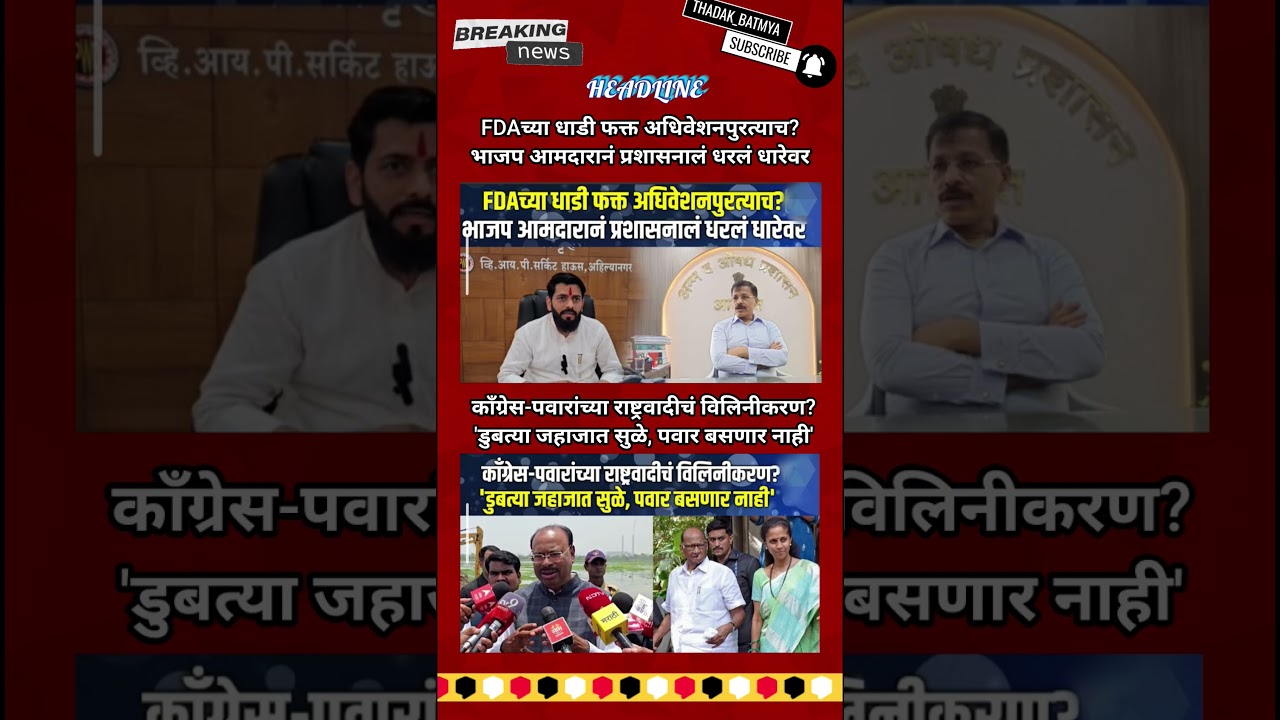 Rajthackeray UddhavThackeray Devendra Fadanvis BJP #mns#ncp#news#jarangepatil Eknathshinde Ajitpawar