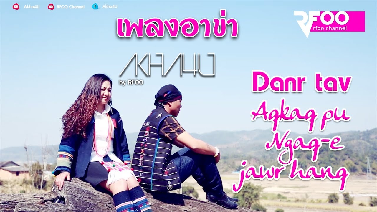 เพลงอาข่า : Danr tav Aqkaq pu ngaq-e jawr hanq | Aqliaqguq ft. Ciqbur