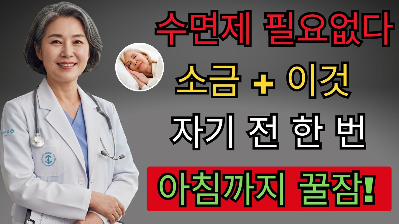 서울대병원이 밝힌 새벽 각성의 진실! 치매 위험 3배 낮추는 기적의 밤 간식 조합 | 백세건강