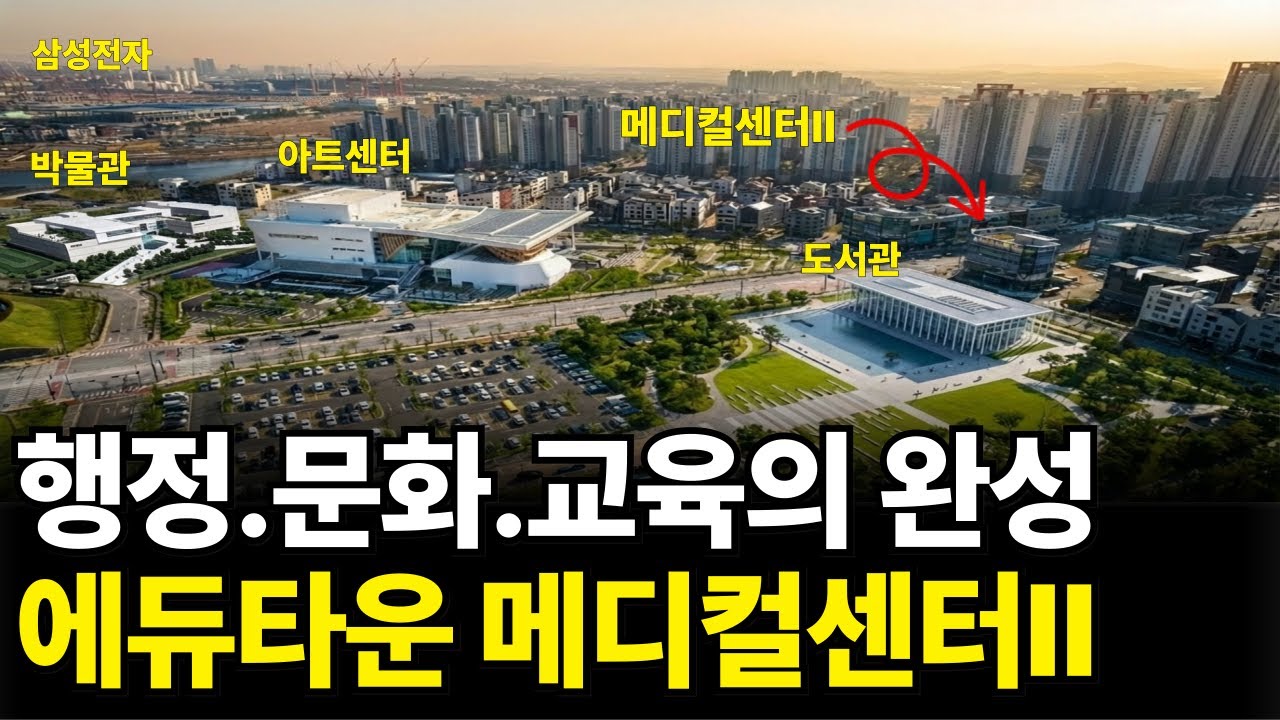 잘 나가는 고덕국제신도시 에듀타운 내 병원 딱 2칸 호실 주인을 찾는다고 합니다. 역대급 수익률을 보장한다는데요..
