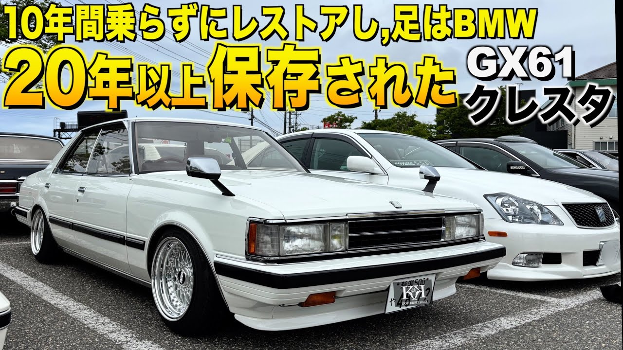 まるで新車のよう！２０年以上所有しているのにほぼ乗らないGX61クレスタの内装外装レビュー！やまさん【くるま小僧】