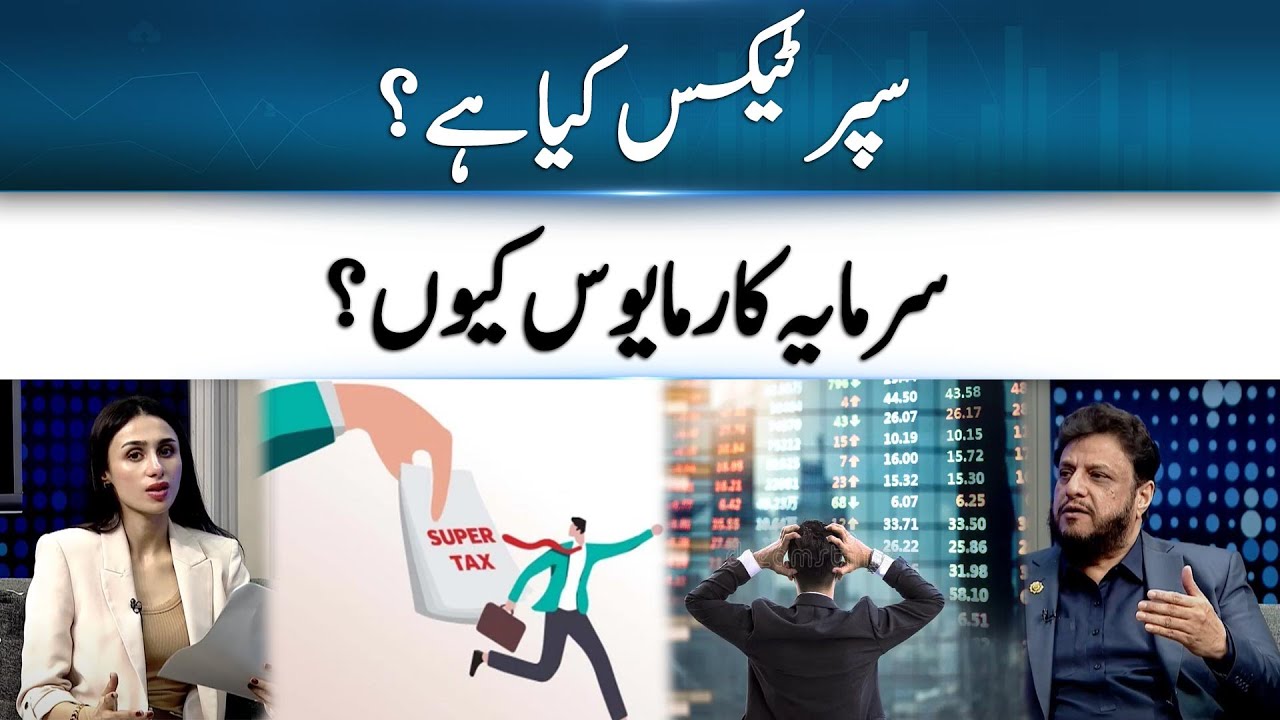 Aman Paracha Explains The Term Super Tax And What it Means For The Business Community | 365 Business