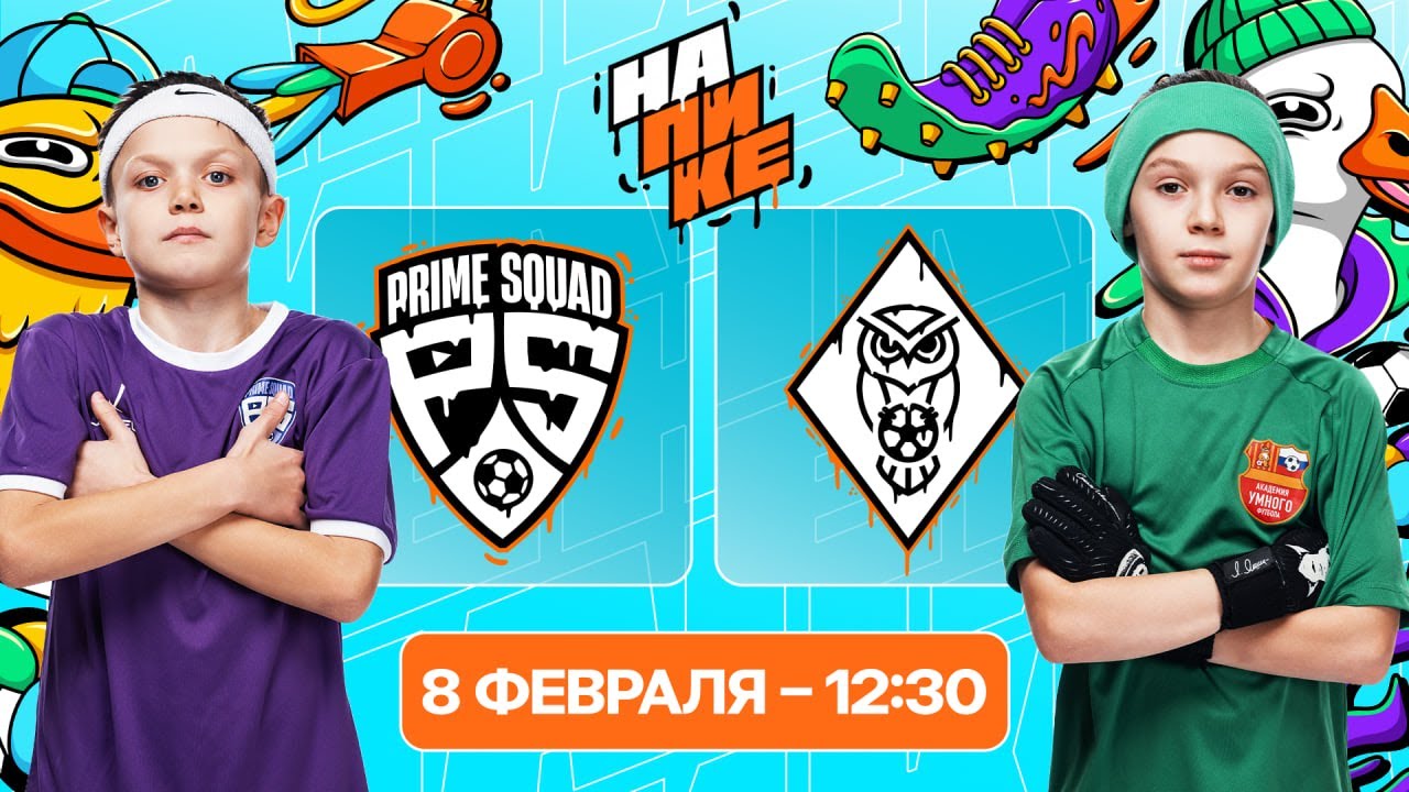Prime Squad x Эгриси | 2 тур | На Пике Junior