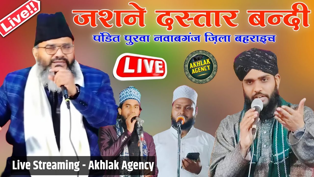 Live 🔴 Mufti Shaharyar Raza Haidar Ali Aligarh Naseem Akhtar Naushad Alam पंडित पुरवा नवाबगंज से
