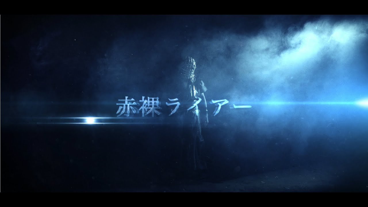 Gacharic Spin｢赤裸ライアー｣