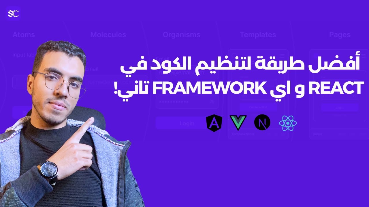 إزاي Atomic Design هيغير طريقة شغلك في React وNext.js؟