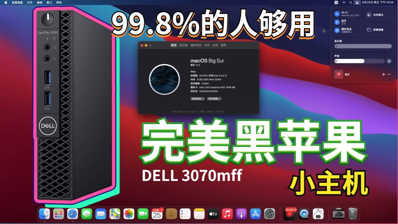 DIY一台99.8%的人够用完美（黑苹果Windows）双系统小主机，附【黑苹果一键安装教程】60元完美网卡方案！#阿雷科技