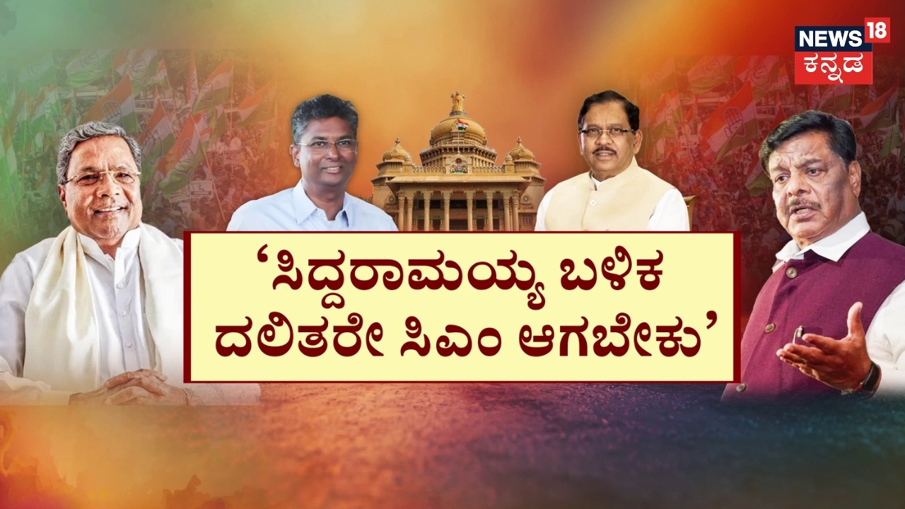 CM Siddaramaiah vs DCM DK Shivakumar | ಕುರ್ಚಿಗಾಗಿ ಶುರುವಾಯ್ತು ಹೊಸ ಲೆಕ್ಕಾಚಾರ.. | CM Seat Fight