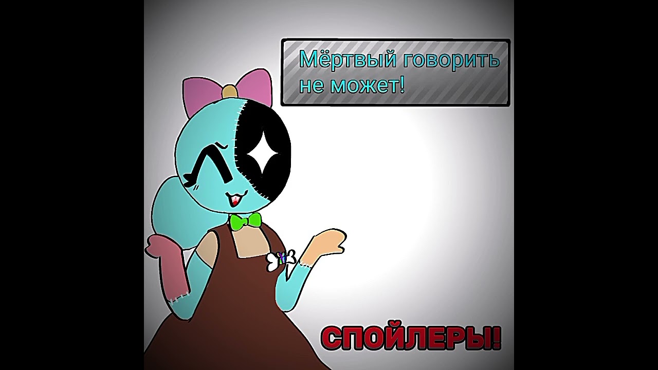 СПОЙЛЕРЫ! 23 часть выйдет на этой неделе #комикс #мем #мирденди #анимация #командаозвучки