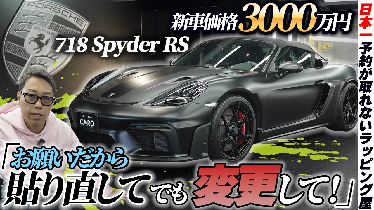 「ターボナイトのクレストに変えてほしい」に応えました【ポルシェ・スパイダーRS】