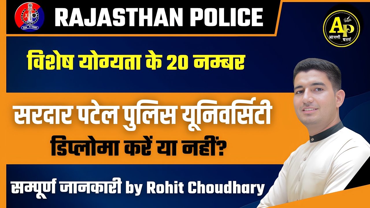 ये कर लो 20 नंबर पक्के [राजस्थान पुलिस] सम्पूर्ण जानकारी || Rohit Sir #apnipadhai #rohitsirgk