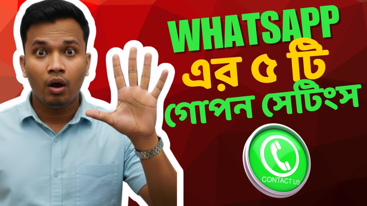 WhatsApp এর ৫ টি গোপন অবাক করা সেটিংস ২০২৬ । 5 Important Settings for WhatsApp Users 2026