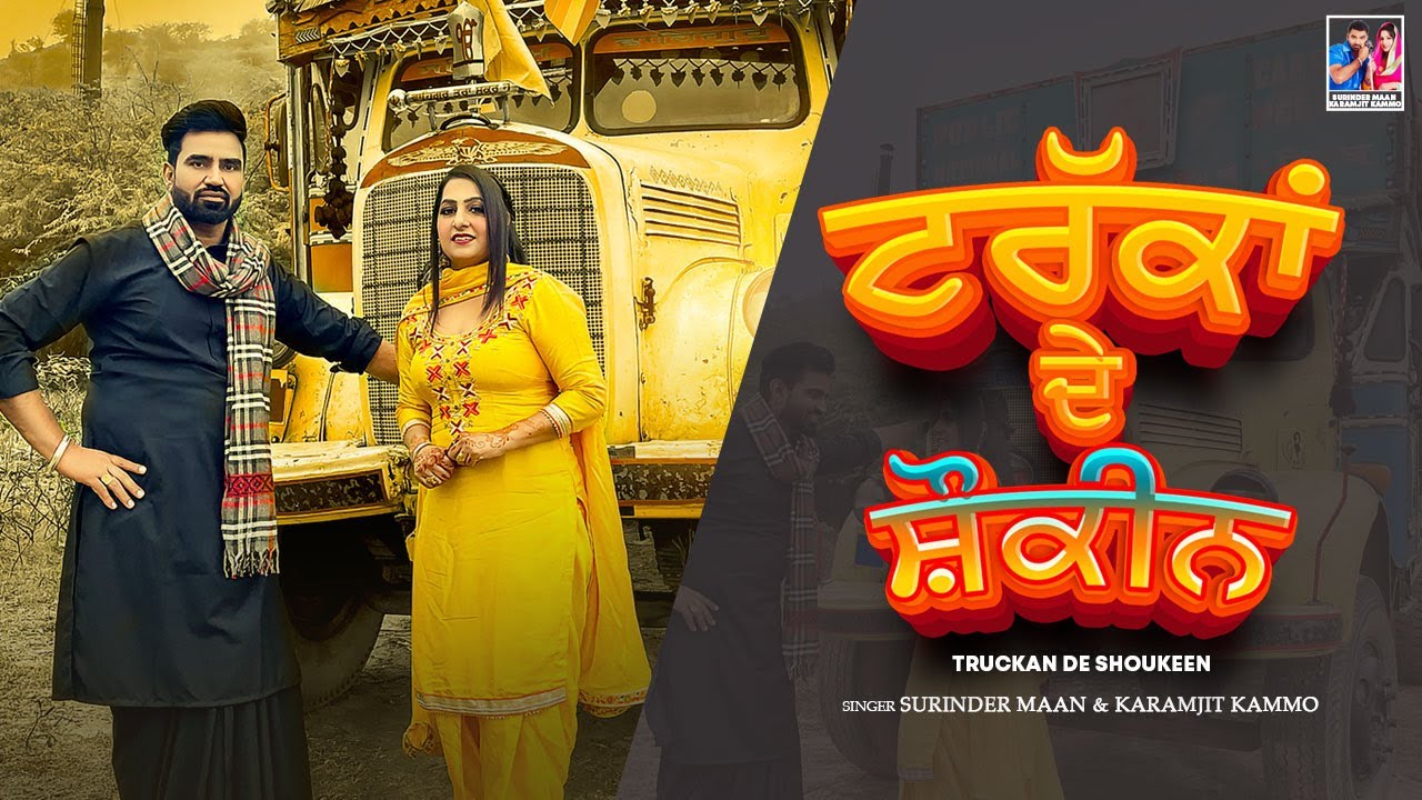 Truckan De Shoukeen (Full Video) Surinder Maan & Karamjit Kammo | Latest Punjabi Song 2022
