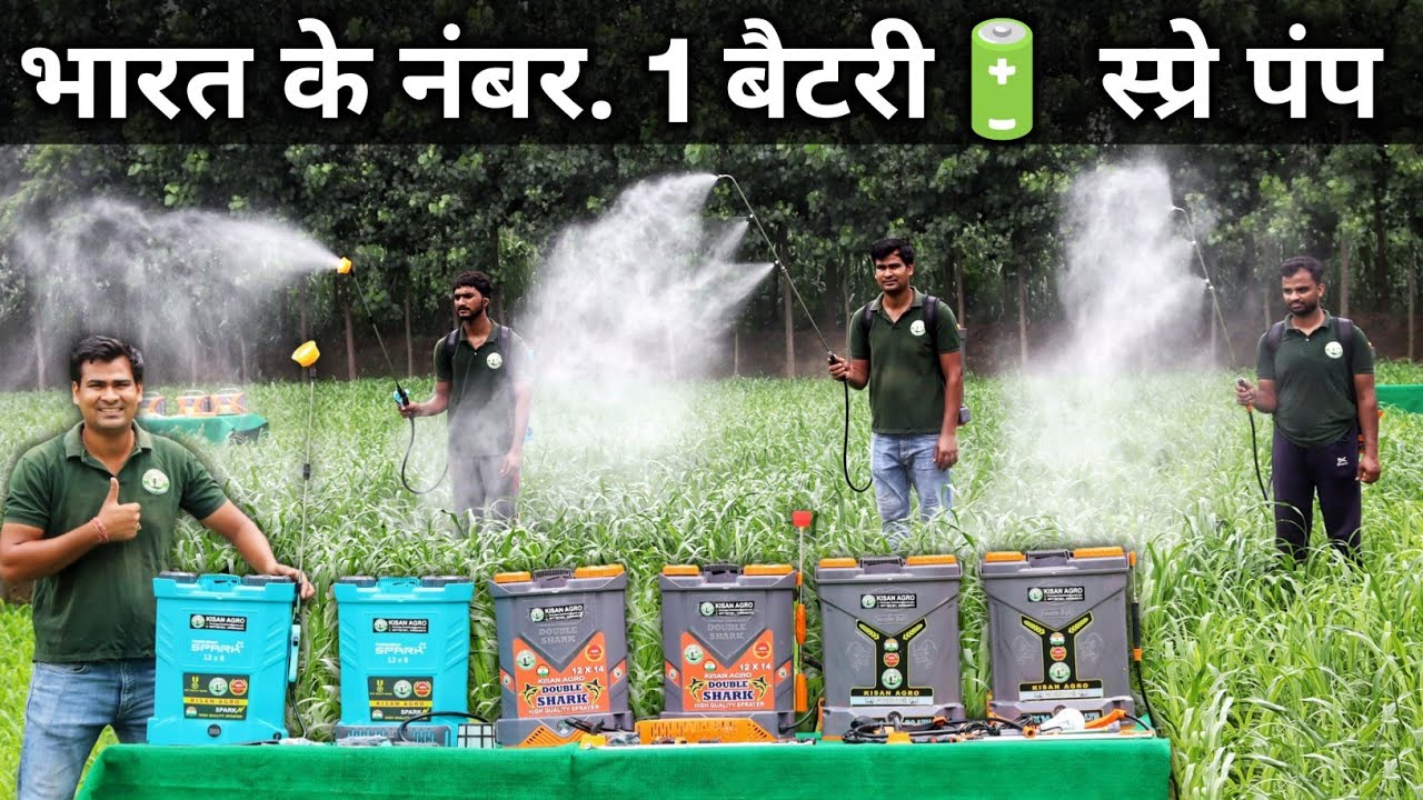 भारत के No. 1 Battery Sprayer Pump | Best Agriculture Spray Pump