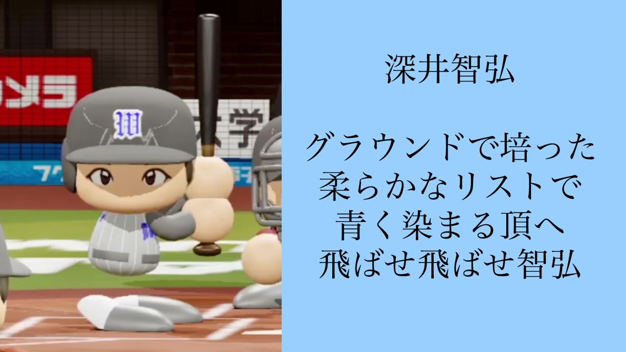 干葉ウﾉﾚブス 深井智弘 応谖歌