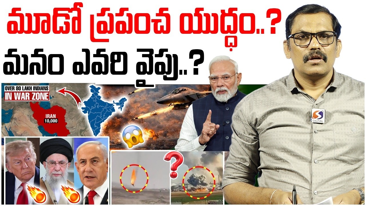 మూడో ప్రపంచ యుద్ధం 😱 || Iran Vs Israel War Full Story in Telugu || America || India || Signal TV