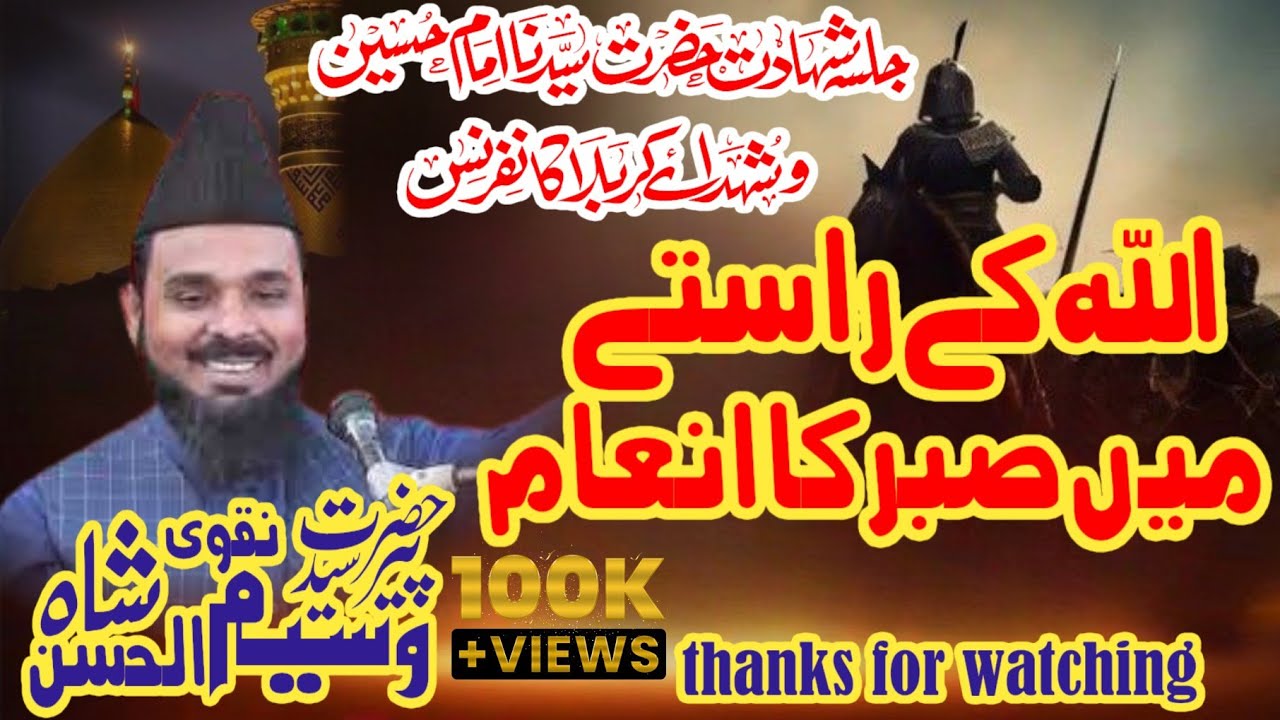 Syed Waseem ul Hassan Shah Hafizabadi Waqia Karbala Shahadat Amaam Hussian