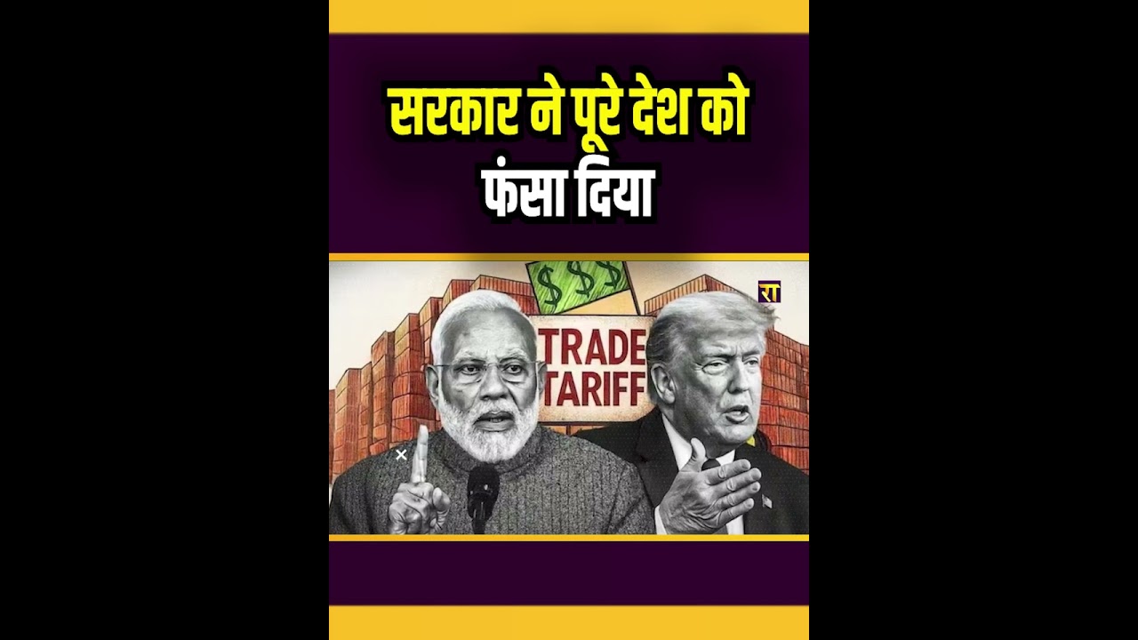 सरकार ने पूरे देश को फंसा दिया । The Rajneeti। BJP