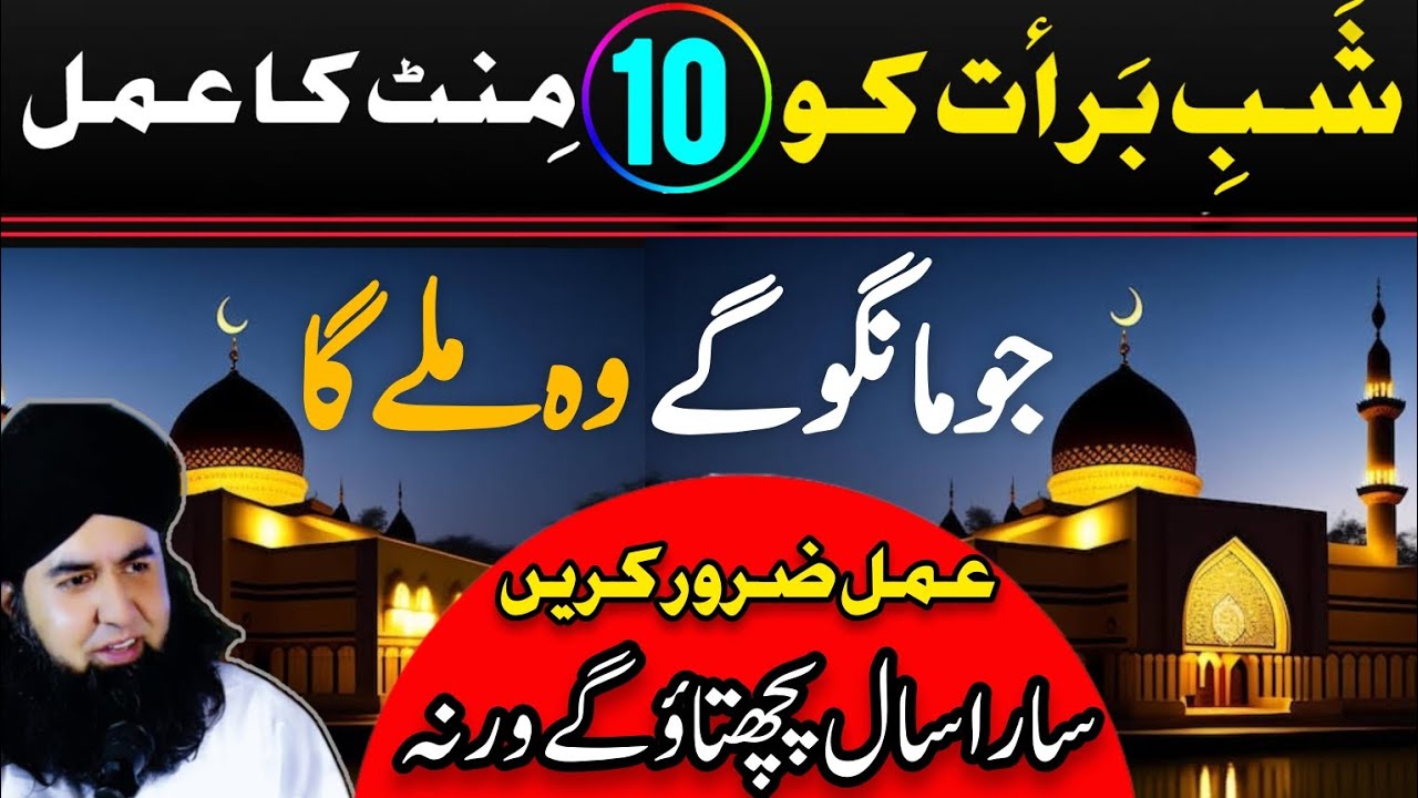 Shab e Barat Main 10 Mint Ka Amal | Muqaddar Aur Naseeb Badalne Ka Amal | Dr Hamed Shaafi | KAMLI