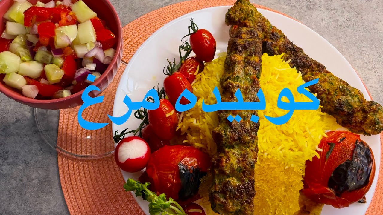 با این روش کباب کوبیده مرغ آبدار و خوشمزه را خودتون  تو خونه درست کنید