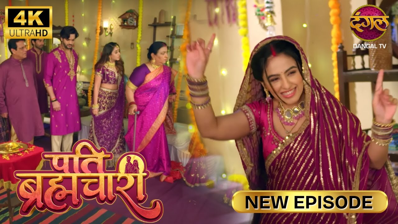 पति की दूसरी शादी, अपने पति की सगाई में नाचती पत्नी Pati Bramchari | New Episode | 4K | Full Episode