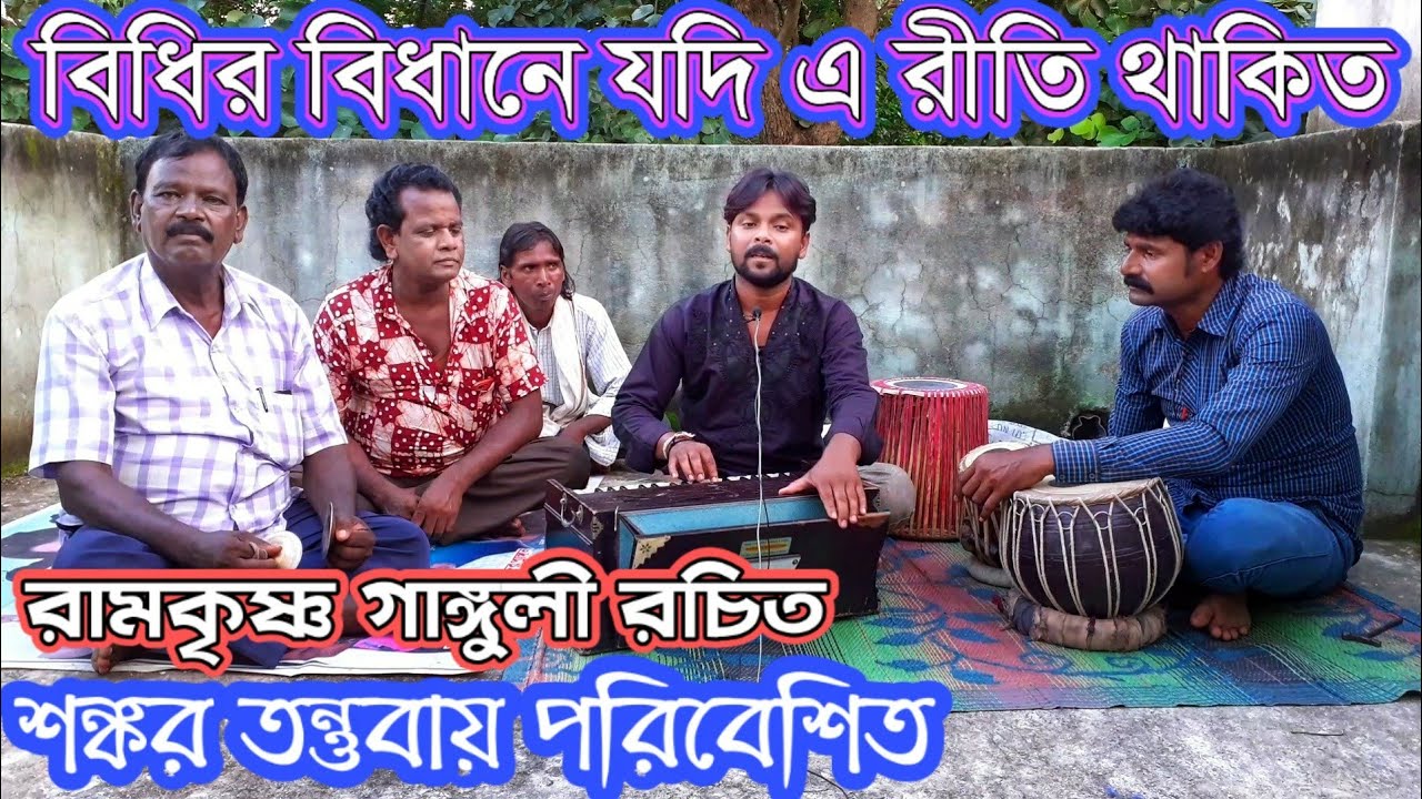 Shankar Tantubai Jhumur Song✴️Ramkrishna Ganguly✴️Purono Jhumar Gaan✴️ New Purulia Folk song শঙ্কর