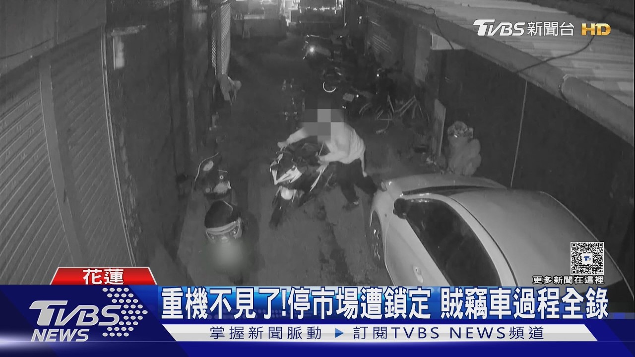 沒鑰匙照偷!2竊賊「車推車」 囂張偷重機｜TVBS新聞 @TVBSNEWS01