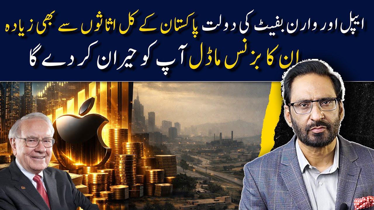 This Business Model Made Apple & Warren Buffett Richer Than Pakistan | Javed Chaudhry | SX1P